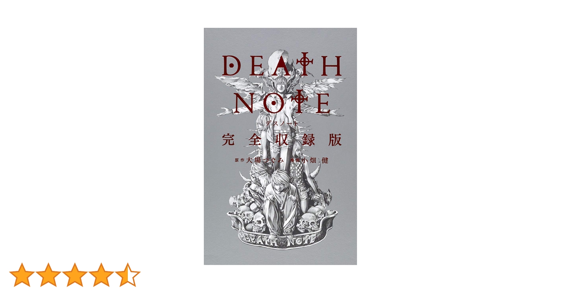 激レア！　DEATH NOTE 完全収録版　未開封 DEATH NOTE デスノート 完全収録版 未開封 - メルカリ